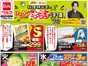 7/28号のチラシ画像