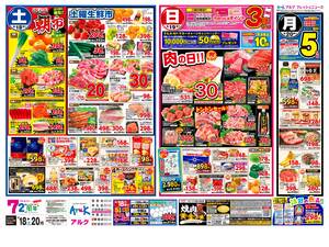 本日の特売情報のチラシ画像