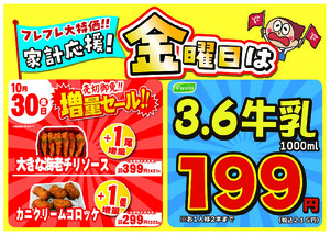 数量限定！売切れ御免増量セール開催！のチラシ画像