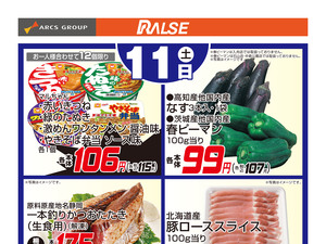 4/11お買得品のチラシ画像