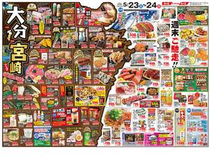 本日の特売情報のチラシ画像