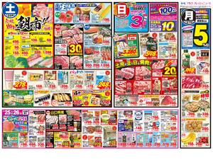 本日の特売情報のチラシ画像