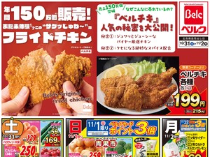 10/31号のチラシ画像