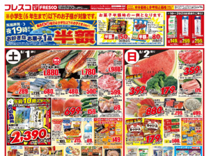 毎週金曜日は牛乳がお買い得&ポイント3倍デー!のチラシ画像