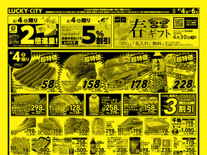 お得なお買得情報 オモテのチラシ画像