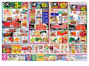 本日の特売情報のチラシ画像