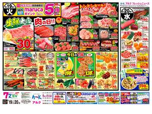 本日の特売情報のチラシ画像