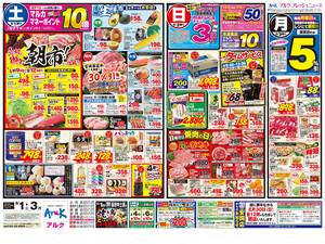 本日の特売情報のチラシ画像