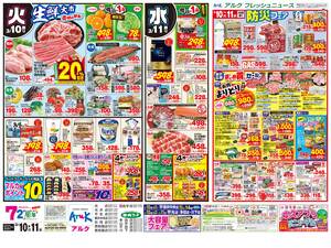 本日の特売情報のチラシ画像