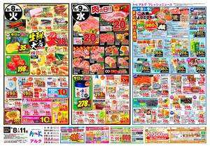 本日の特売情報のチラシ画像