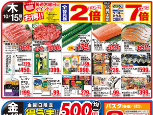 1014号月の真ん中　元気応援市のチラシ画像