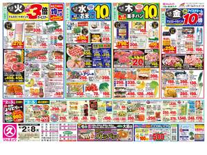 本日の特売情報のチラシ画像