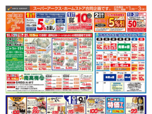 6/1-3 アークスデー/トマトと涼味のチラシ画像