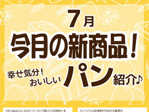 新作パン登場！のチラシ画像