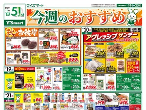 260919_日曜市版_おもて.jpgのチラシ画像