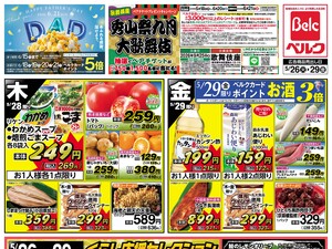 5/26号のチラシ画像