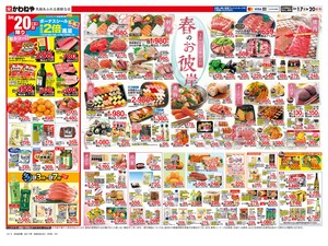 3月17日裏のチラシ画像