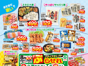  8月後半ぷらせれ（3店舗版）のチラシ画像