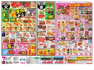 本日の特売情報のチラシ画像