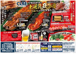7/24号のチラシ画像