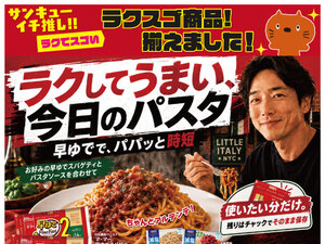 ラクでスゴい、ラクスゴ商品！揃えました！のチラシ画像