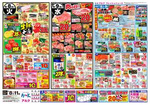 本日の特売情報のチラシ画像