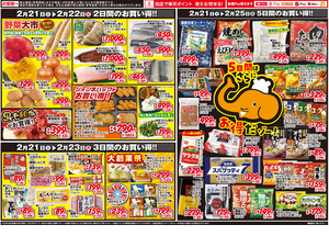 業務2月21日号のチラシ画像