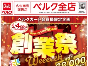 5/4号のチラシ画像