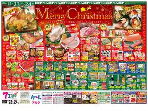 本日の特売情報のチラシ画像