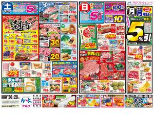 本日の特売情報のチラシ画像