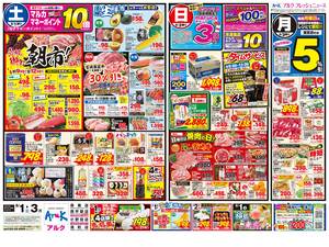 本日の特売情報のチラシ画像