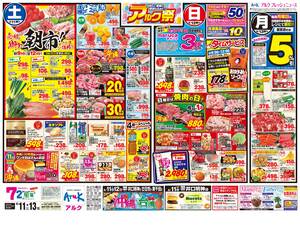 本日の特売情報のチラシ画像