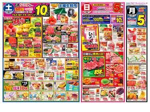 本日の特売情報のチラシ画像