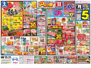 本日の特売情報のチラシ画像