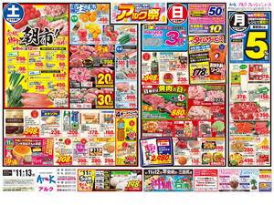 本日の特売情報のチラシ画像