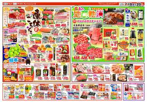 本日の特売情報のチラシ画像