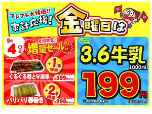 数量限定！売切れ御免増量セール開催！のチラシ画像