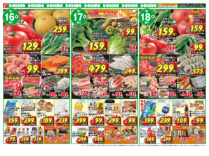 コレモだけの特別なセール開催中！！のチラシ画像