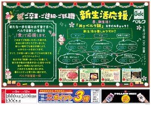 3/17号のチラシ画像