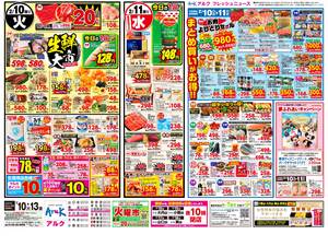 本日の特売情報のチラシ画像