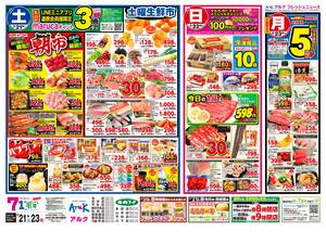 本日の特売情報のチラシ画像