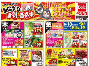 9/15号のチラシ画像