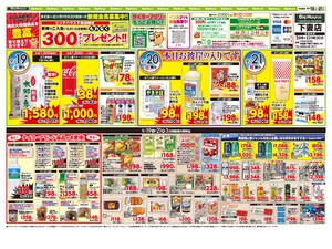 【OPENチラシ第2弾！】9月19日~9月21日のチラシ画像