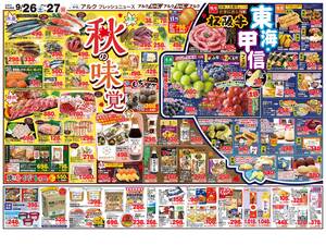 本日の特売情報のチラシ画像