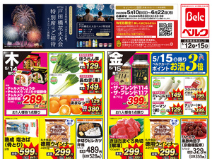 5/12号のチラシ画像