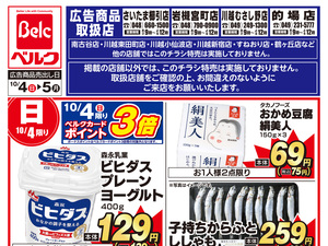 10月強化チラシ1弾のチラシ画像