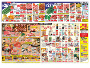 12/26㊎～12/27㊏のチラシ画像