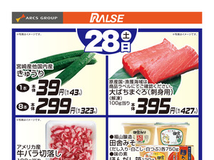 3/28お買得品のチラシ画像