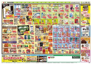 お買い得チラシ5月30日~5月31日のチラシ画像