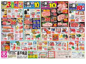 本日の特売情報のチラシ画像